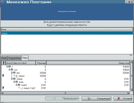 ���. 2. �������� ������� � ������� Software Manager.