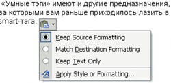 ���. 5. �����-��� Paste Options.