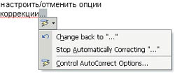 ���. 6. �����-��� AutoCorrect Options.